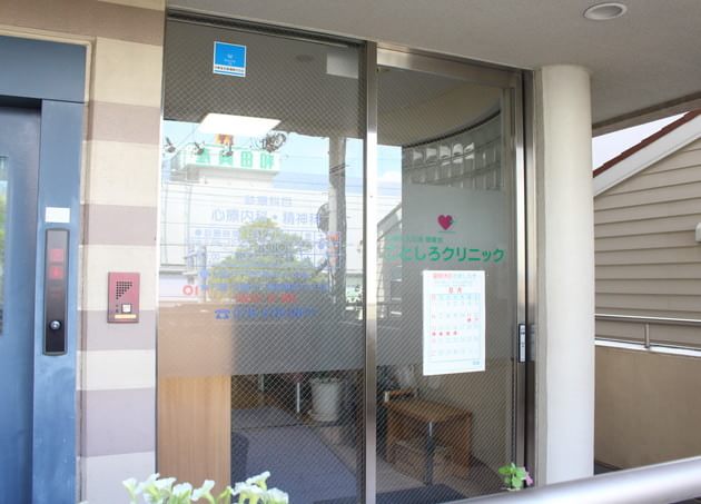 ことしろクリニックの画像