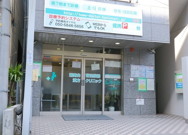 湘南台 腎泌尿器・漢方クリニックの画像
