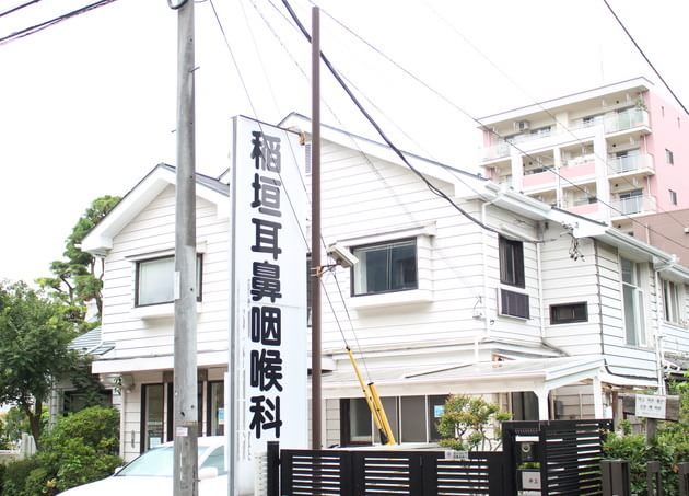稲垣耳鼻咽喉科医院の画像