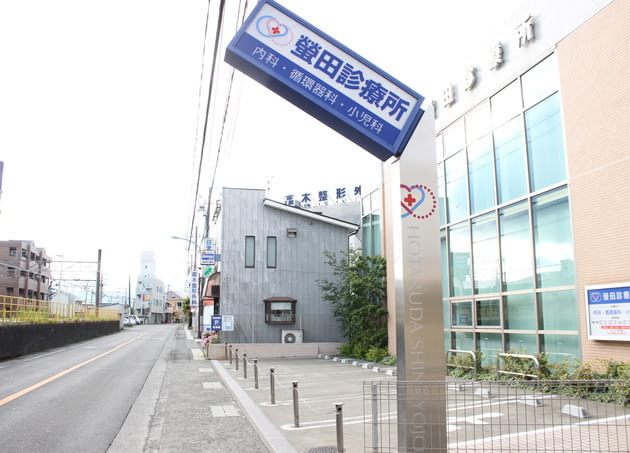 螢田診療所の画像