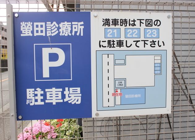 螢田診療所の画像