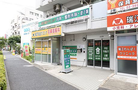 瑞江総合クリニックの画像