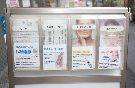 あらおクリニックの画像
