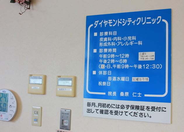 ダイヤモンドシティクリニックの画像