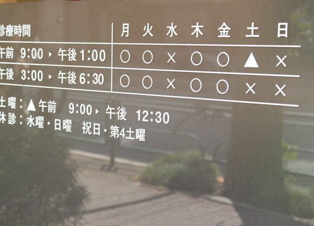 目白ブライトクリニックの画像