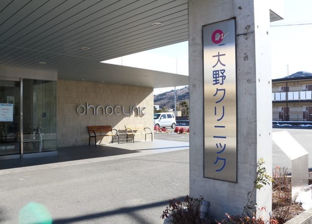 大野クリニックの画像