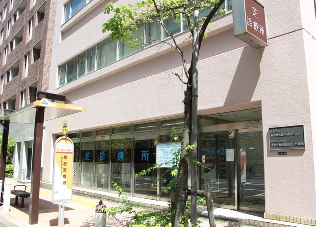芝診療所の画像