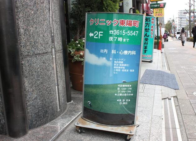 クリニック東陽町 の画像