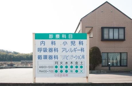 鈴木内科クリニックの画像