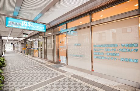 大島駅前クリニックの画像