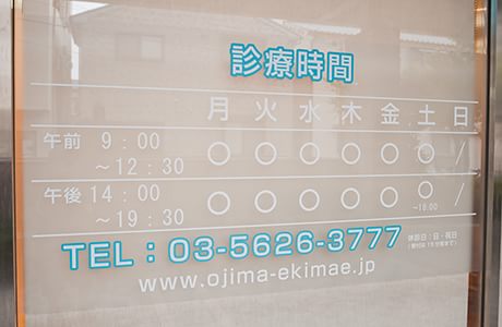 大島駅前クリニックの画像