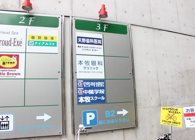 本牧眼科クリニックの画像