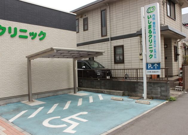 いしまるクリニックの画像