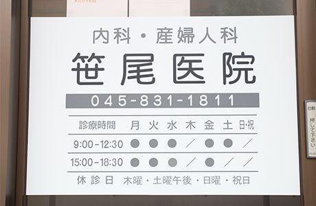 笹尾医院の画像