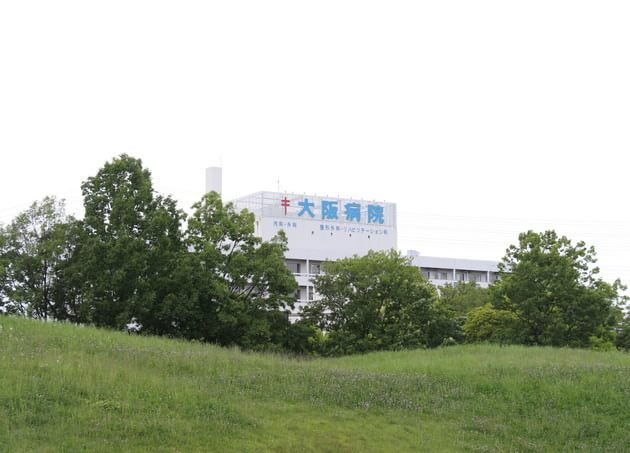 大阪病院の画像