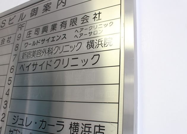 ベイサイドクリニックの画像