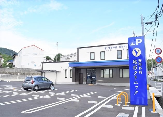 尾形クリニックの画像