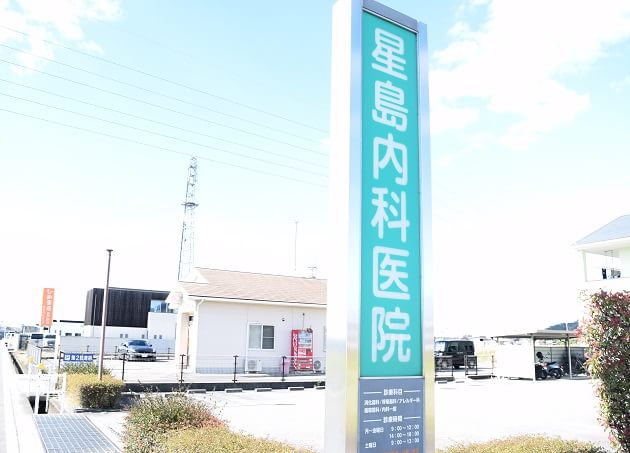 星島内科医院の画像