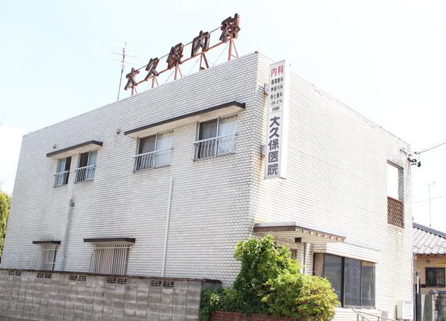 大久保医院の画像