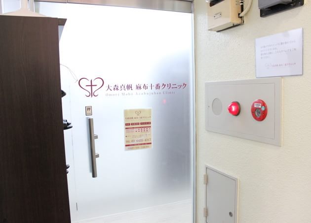 大森真帆麻布十番クリニックの画像