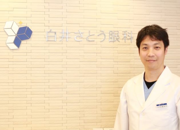 白井さとう眼科の先生