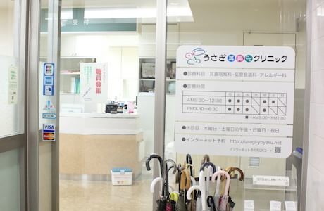 うさぎ耳鼻くびクリニックの画像