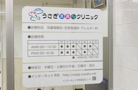 うさぎ耳鼻くびクリニックの画像