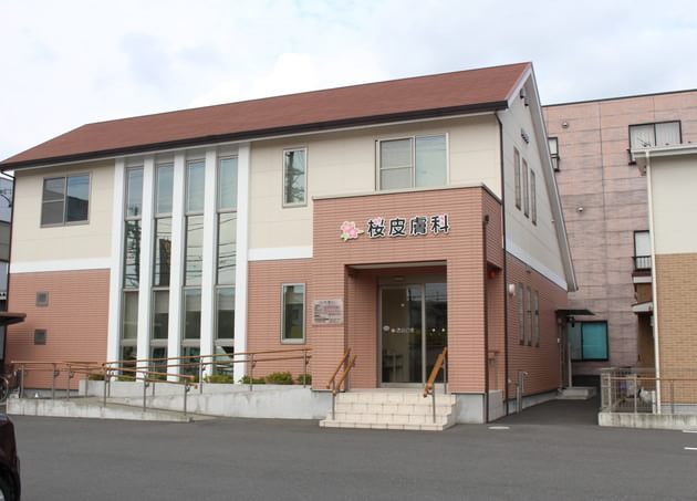 桜皮膚科の画像