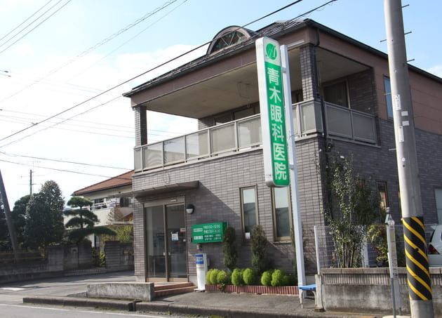 青木眼科医院の画像