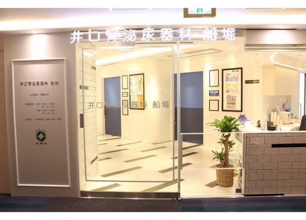 井口腎泌尿器科 船堀の画像