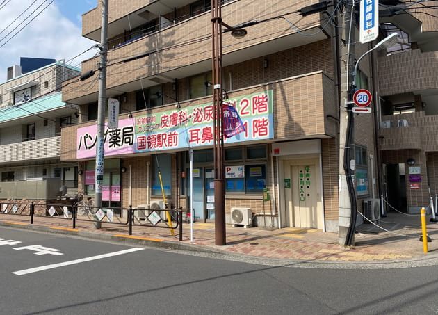 仙川駅周辺の皮膚科4選 駅から徒歩1分のところにあるクリニックも紹介