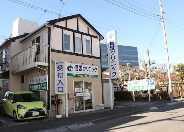 信愛クリニックの画像