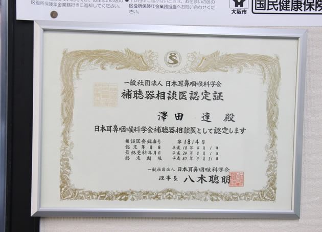 酒井耳鼻咽喉科の画像